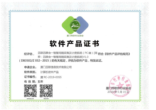 四聯(lián)四表合一智慧用能采集及計(jì)費(fèi)系統(tǒng)_副本.jpg